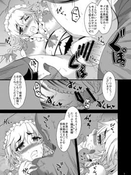 (例大祭11) [禍葬現実 (支倉ノイズ)] 瀟洒が廃者に堕散るまで (東方Project)_07