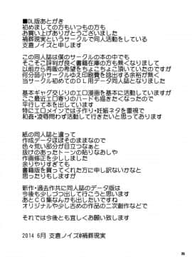 [禍葬現実 (支倉ノイズ)] 堕ちた天女は昇れない (東方Project)_25