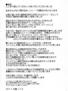 (例大祭14) [禍葬現実 (支倉ノイズ)] 強制妊活聖白蓮 (東方Project)_a13