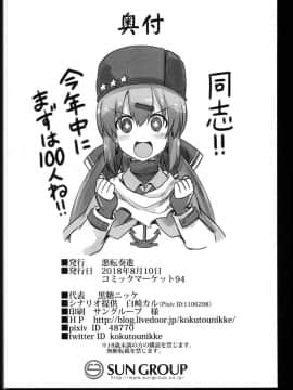 (C94) [悪転奏進 (黒糖ニッケ)] 艦娘着妊 タシュケントちゃんと楽しい建造エッチ (艦隊これくしょん -艦これ-)_30