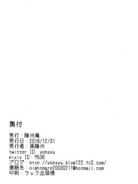 (C95) [陽州庵 (孫陽州)] コヤンスカヤに篭絡される本 (FateGrand Order) [空気系☆漢化]_025