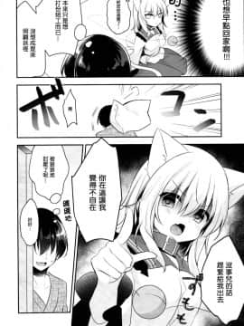 (C95) [蒼色彼方 (色谷あすか)] 発情期のにゃんこいし (東方Project) [布洛基个人汉化]_0005