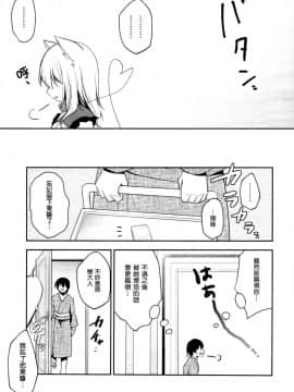 (C95) [蒼色彼方 (色谷あすか)] 発情期のにゃんこいし (東方Project) [布洛基个人汉化]_0006