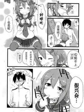 [Alsiel (ゆう)] 頼って甘えていっぱいいっぱい愛して (艦隊これくしょん -艦これ-)[脸肿汉化组] [Digital]_09