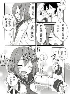 [Alsiel (ゆう)] 頼って甘えていっぱいいっぱい愛して (艦隊これくしょん -艦これ-)[脸肿汉化组] [Digital]_10