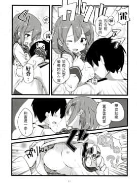 [Alsiel (ゆう)] 頼って甘えていっぱいいっぱい愛して (艦隊これくしょん -艦これ-)[脸肿汉化组] [Digital]_11