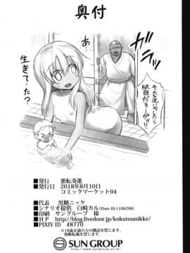[悪転奏進 (黒糖ニッケ)] 艦娘着妊 呂号夜這出産 (艦隊これくしょん -艦これ-)_44