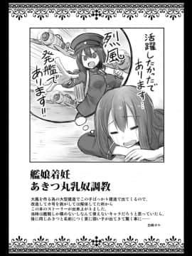 [悪転奏進 (黒糖ニッケ)] 艦娘着妊 懐胎候補艦総集編 (艦隊これくしょん -艦これ-)_57