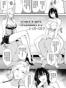[シュガーミルク] 家畜品評会 (ガールズフォーム Vol.18) [沒有漢化] [Digital]_007b