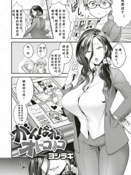 [ヨシラギ] がんばれオトコノコ (コミックゼロス #75) [cqxl自己汉化] [Digital]_02
