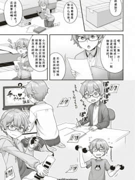 [ヨシラギ] がんばれオトコノコ (コミックゼロス #75) [cqxl自己汉化] [Digital]_03