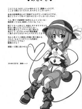 [CE家族社](C87) [悪転奏進 (黒糖ニッケ)] 古明地こいし 少年搾精母胎誘惑 (東方Project)_24
