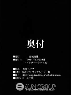 [CE家族社](C87) [悪転奏進 (黒糖ニッケ)] 古明地こいし 少年搾精母胎誘惑 (東方Project)_25