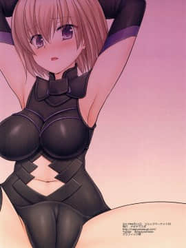 [靴下漢化組] (C92) [ナギヤマスギ (那岐山)] マシュはお仕置きしてほしい (FateGrand Order)_014