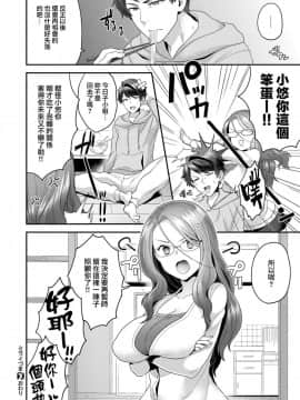 [ヨシラギ] ミライづま (コミックゼロス #68) [就變態翻譯組一人樣 x 我尻故我在個人漢化#30] [Digital]_26