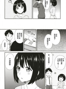 [庵組 (鴇田アルミ)] 茄子さんとホテルで一晩中。 (アイドルマスター シンデレラガールズ) [萌新報社漢化] [Digital]_06