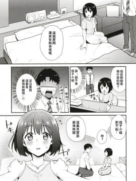 [庵組 (鴇田アルミ)] 茄子さんとホテルで一晩中。 (アイドルマスター シンデレラガールズ) [萌新報社漢化] [Digital]_07