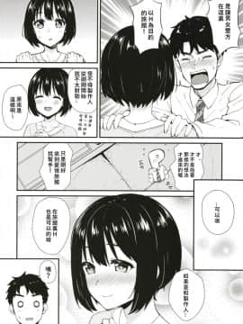 [庵組 (鴇田アルミ)] 茄子さんとホテルで一晩中。 (アイドルマスター シンデレラガールズ) [萌新報社漢化] [Digital]_08
