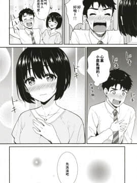 [庵組 (鴇田アルミ)] 茄子さんとホテルで一晩中。 (アイドルマスター シンデレラガールズ) [萌新報社漢化] [Digital]_10