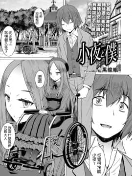 [黒龍眼] 小夜と僕 (ガールズフォーム Vol.18) [沒有漢化] [Digital]_177b