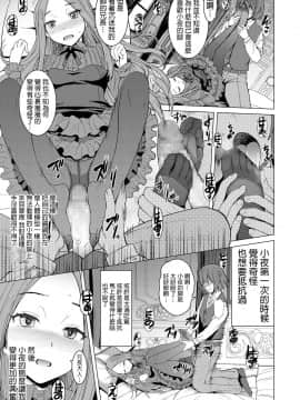 [黒龍眼] 小夜と僕 (ガールズフォーム Vol.18) [沒有漢化] [Digital]_181