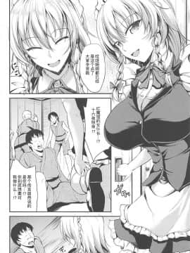 (C94) [らふれしあ (キャンベル議長)] 幻想郷の怪談 山小屋の痴女はメイド長! (東方Project) [不可视汉化]_00000003