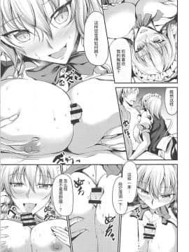 (C94) [らふれしあ (キャンベル議長)] 幻想郷の怪談 山小屋の痴女はメイド長! (東方Project) [不可视汉化]_00000010