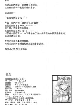 (C94) [らふれしあ (キャンベル議長)] 幻想郷の怪談 山小屋の痴女はメイド長! (東方Project) [不可视汉化]_00000025