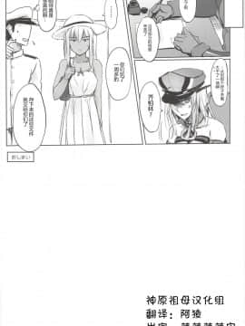 [神原祖母汉化组] (C94) [TKSpower (ぜっきょ)] ドイツ空母は断れない (艦隊これくしょん -艦これ-)_015