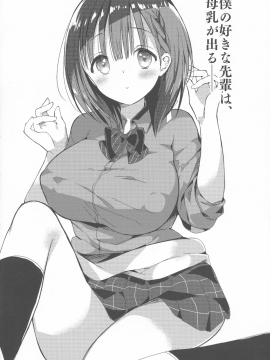(C95) [ひつじまま (ひつじたかこ)] 母乳ちゃんは射(だ)したい。3 (オリジナル_pg_0004