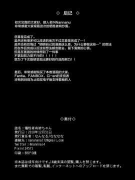 [无毒汉化组][なななな (なんなる)] 犠牲者有紗ちゃん_22