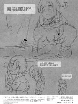 (C95) [カムリズム (鬼頭サケル)] ふたなり秋山殿が西住さんでパンツァーハイ!! (ガールズ&パンツァー) [Chinese] [沒有漢化]_21