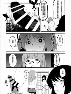 (C95) [カムリズム (鬼頭サケル)] ふたなり秋山殿が西住さんでパンツァーハイ!! (ガールズ&パンツァー) [Chinese] [沒有漢化]_19