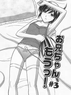 [田中エキス] 妹でいいの?_081