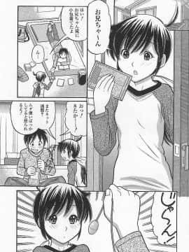 [田中エキス] 妹でいいの?_082