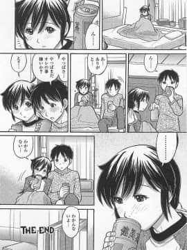 [田中エキス] 妹でいいの?_098
