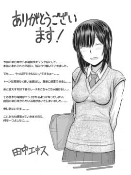 [田中エキス] トキトメキ-止まった世界で交わる吐息_208