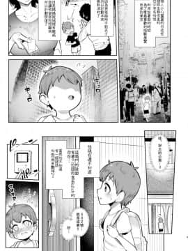 [A極振り (Sian)] お泊りしたのはHなギャルお姉ちゃん達のお家でした [瓜皮汉化] [Digital]_002