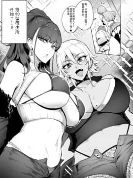 [A極振り (Sian)] お泊りしたのはHなギャルお姉ちゃん達のお家でした [瓜皮汉化] [Digital]_004