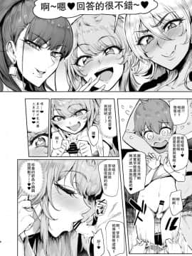 [A極振り (Sian)] お泊りしたのはHなギャルお姉ちゃん達のお家でした [瓜皮汉化] [Digital]_007