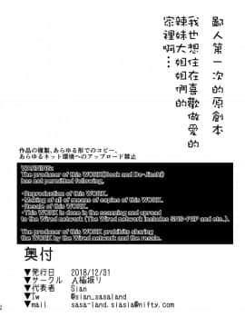 [A極振り (Sian)] お泊りしたのはHなギャルお姉ちゃん達のお家でした [瓜皮汉化] [Digital]_035