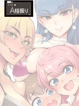 [A極振り (Sian)] お泊りしたのはHなギャルお姉ちゃん達のお家でした [瓜皮汉化] [Digital]_036_end