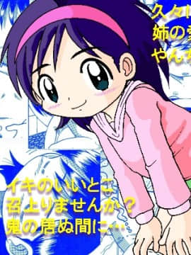 [MULTIVITAMIN (蛸公方)] 望郷幼柑