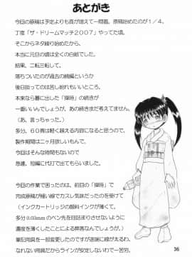[MULTIVITAMIN (蛸公方)] 混沌幼柑_37