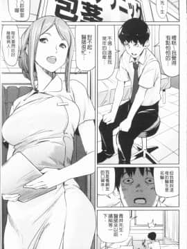 [4K漢化組][シオマネキ] 誘い乳_024