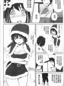 [4K漢化組][シオマネキ] 誘い乳_155