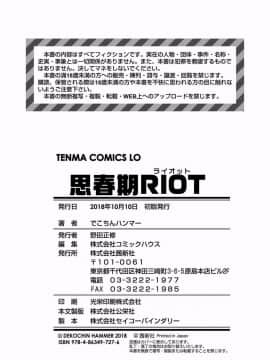 [風的工房][でこちんハンマー] 思春期RIOT（补全）_178
