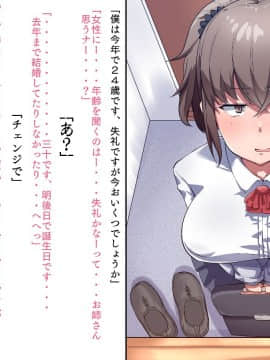 [トカエシナ工房 (ナスムスビム)] 僕の家に来たのは30歳の人だった_008