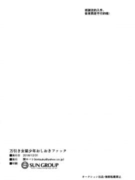[theoldestcat汉化](C95) [関サバト (作)] 万引き女装少年おしおきファック_30