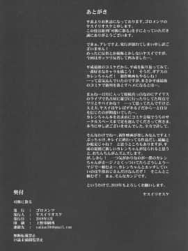 (C95) [ゴロメンツ (ヤスイリオスケ)] 可憐に散る (コードギアス 反逆のルルーシュ)_25